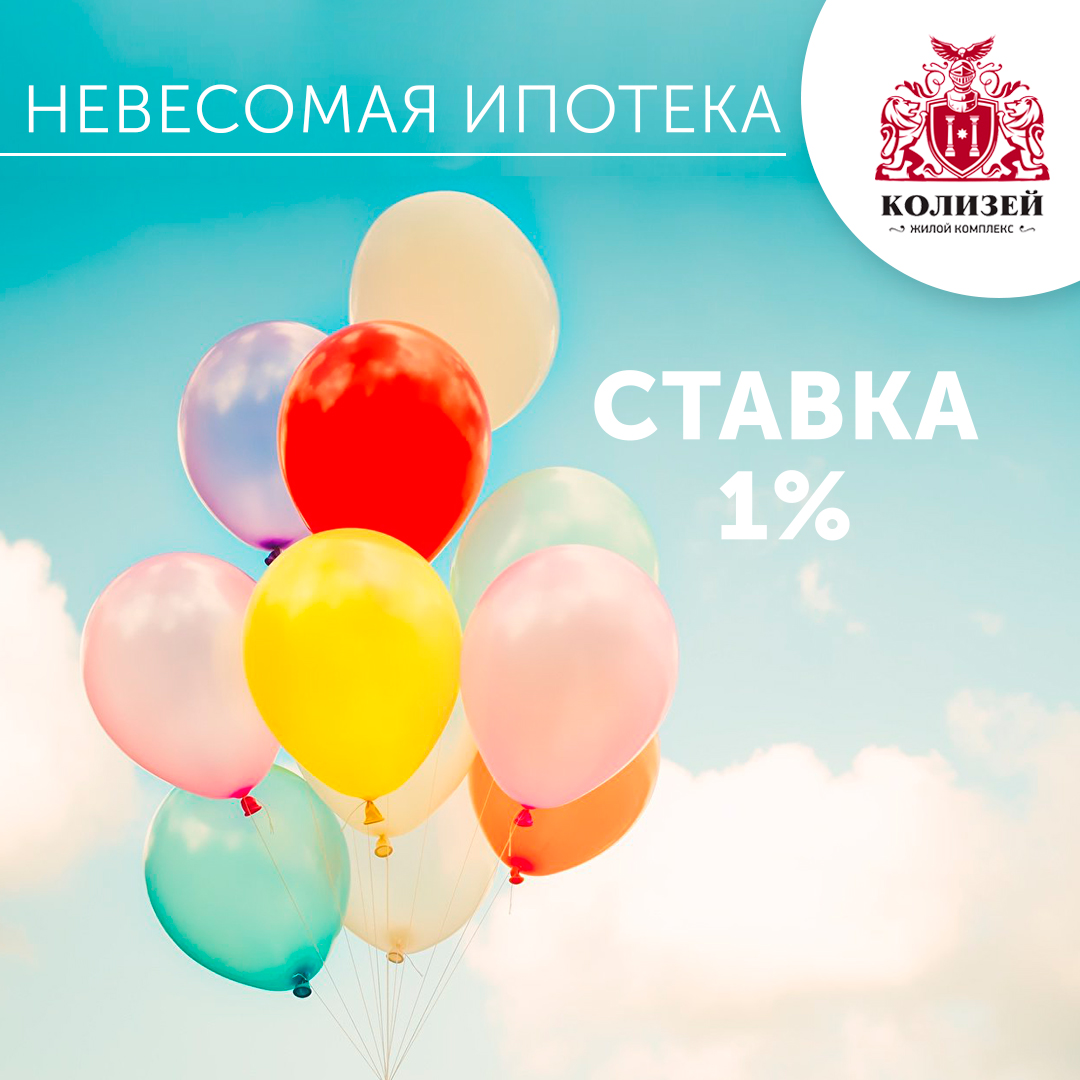 Ипотека 4,5% - ЖК 